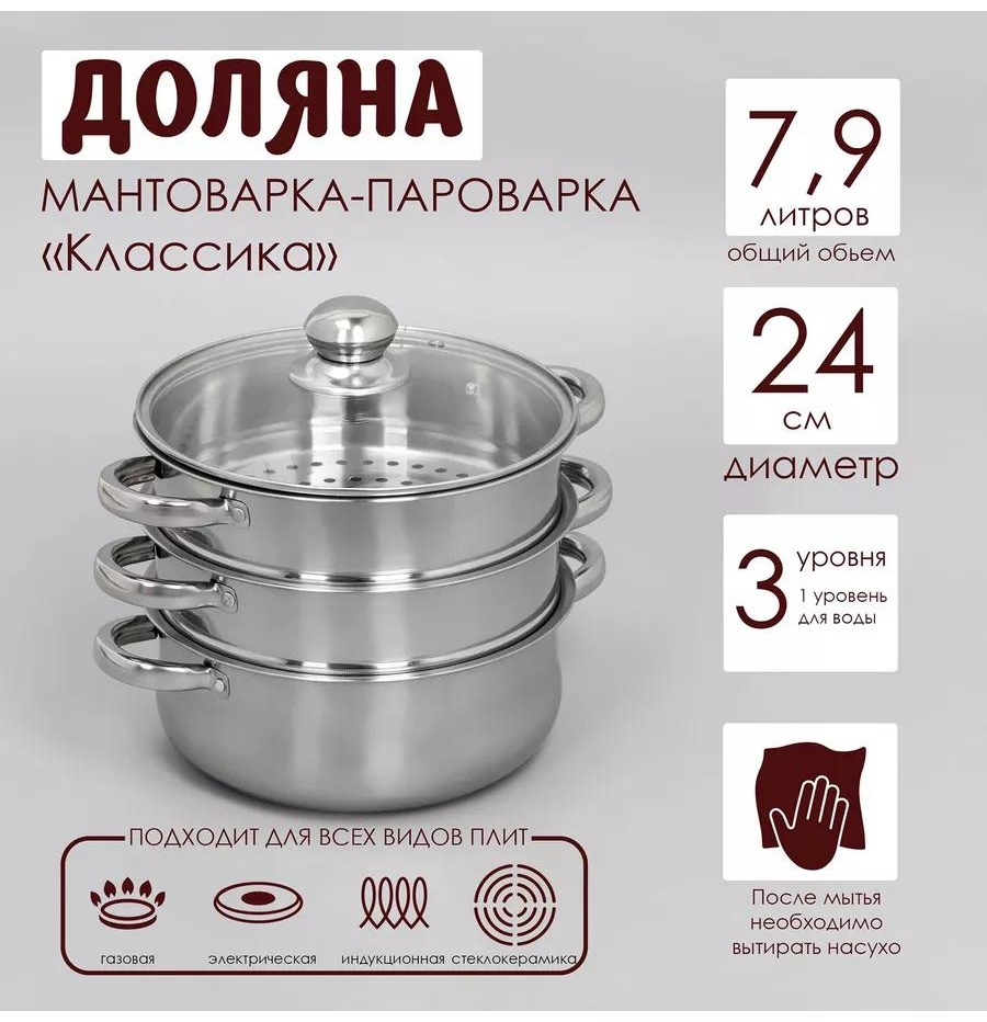 Мантоварка 5 л, нержавеющая сталь, количество ярусов: 3