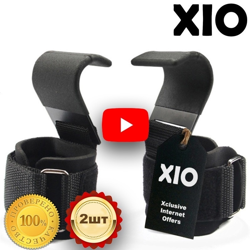 Лямки XIO-M1 крюки для турника и тяги штанги