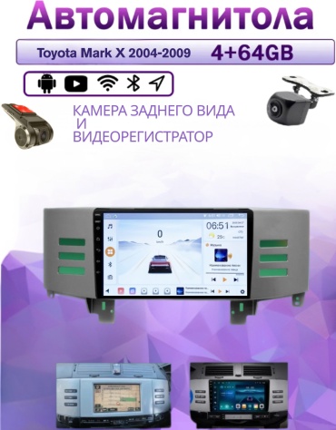 Music Car 4/64 Toyota Mark X 2004-2009 4Gb+64Gb + камера заднего вида и видеорегистратор в штатное место Toyota
