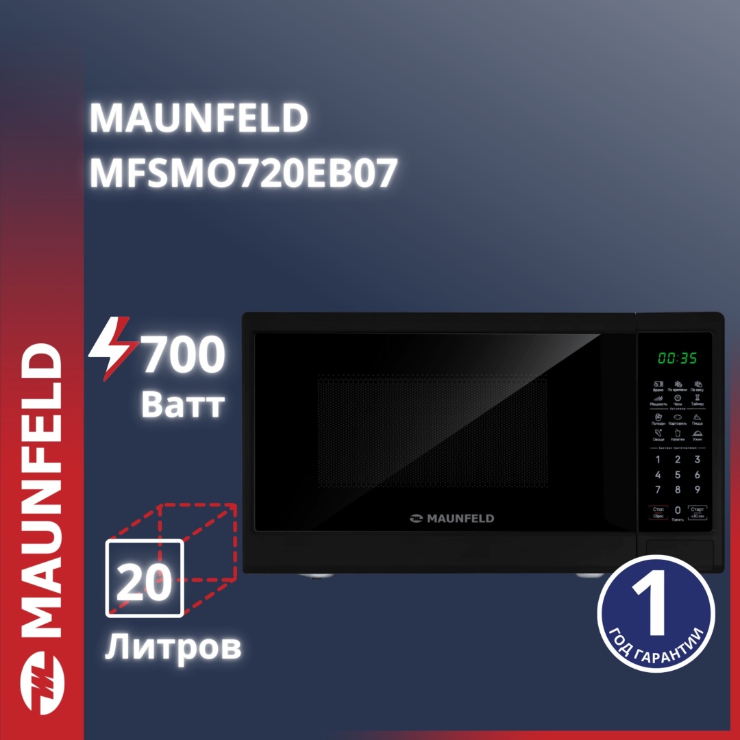 Микроволновая печь MAUNFELD MFSMO720EB07 черный