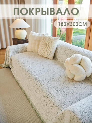 Дивандек для дивана PV006-ТОЧКИ ЗЕЛ 180X300 молочный покрывало