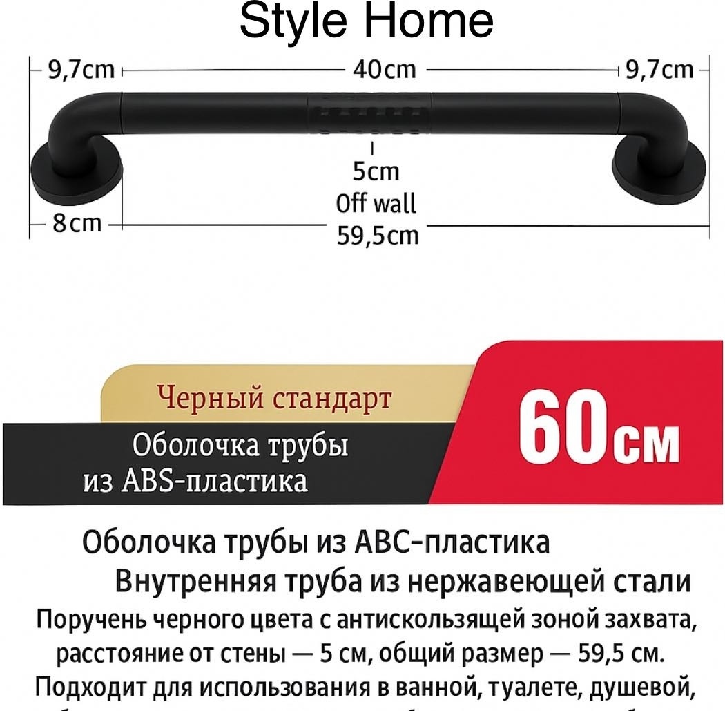 Style Home поручень для ванны Sh600bl черный