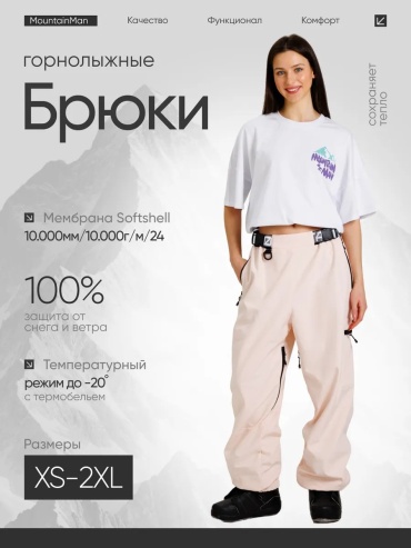Спортивные брюки MountainMan пудра
