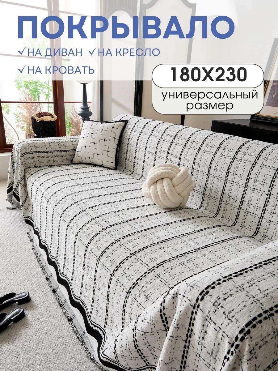 Дивандек для дивана PV006-ПУНКТИР ДЖИНСА БЕЛ 180X230 белый покрывало