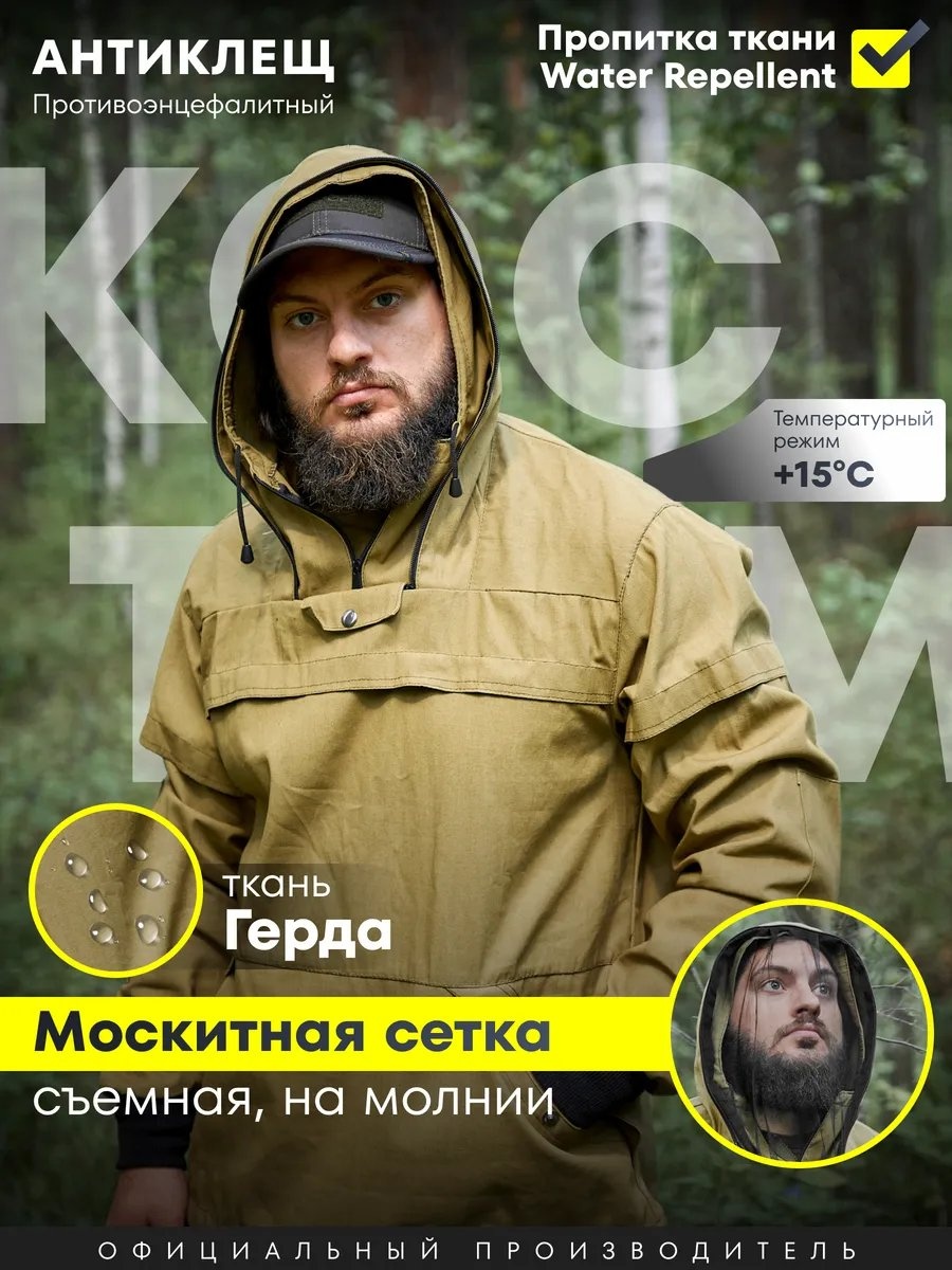 Повседневный костюм хаки