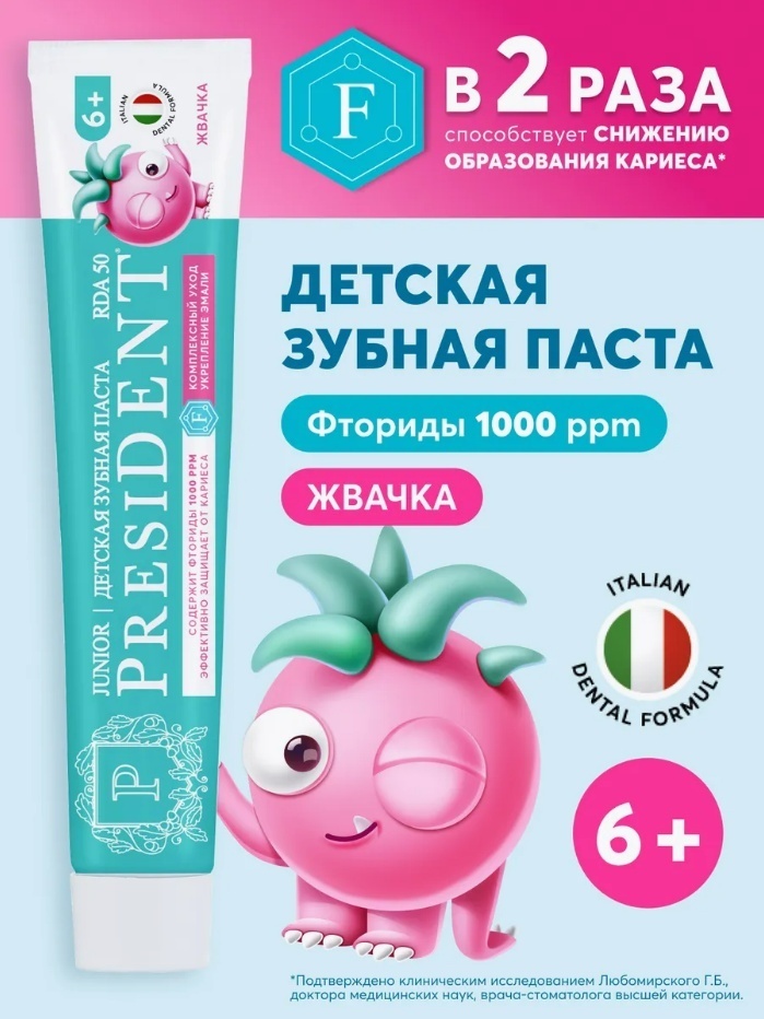 President зубная паста детская Жвачка 43 г