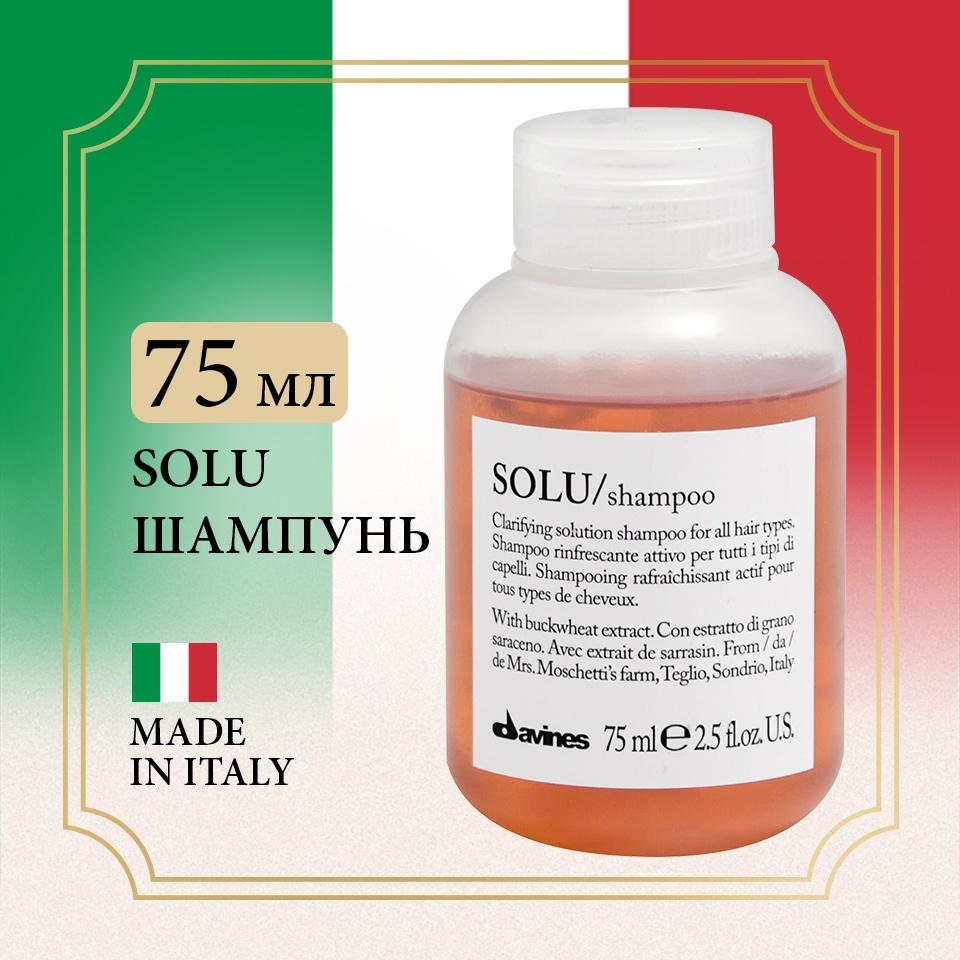 Davines Solu шампунь 75 мл