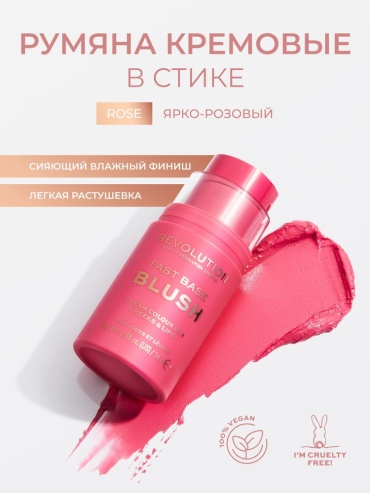 Makeup Revolution Fast Base Blush Stick румяна Rose