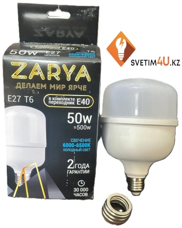 Заря лампа LED 50W E27/40, светодиодная, холодный белый