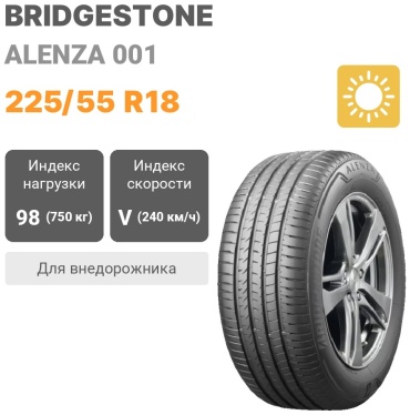 Bridgestone Alenza 001 225/55 R18 98V