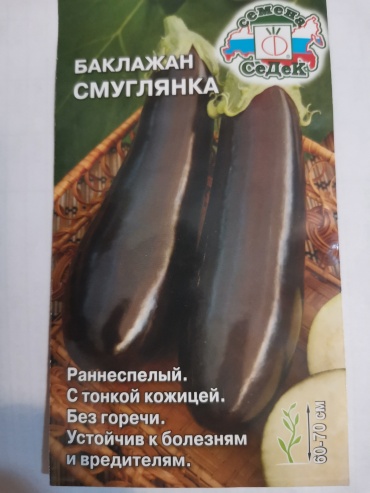 СеДеК баклажан Смуглянка