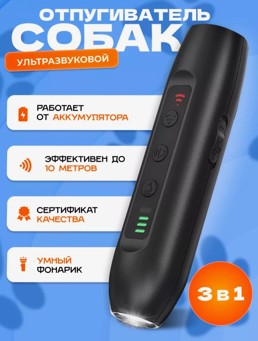 Ультразвуковой отпугиватель 167733579 от собак