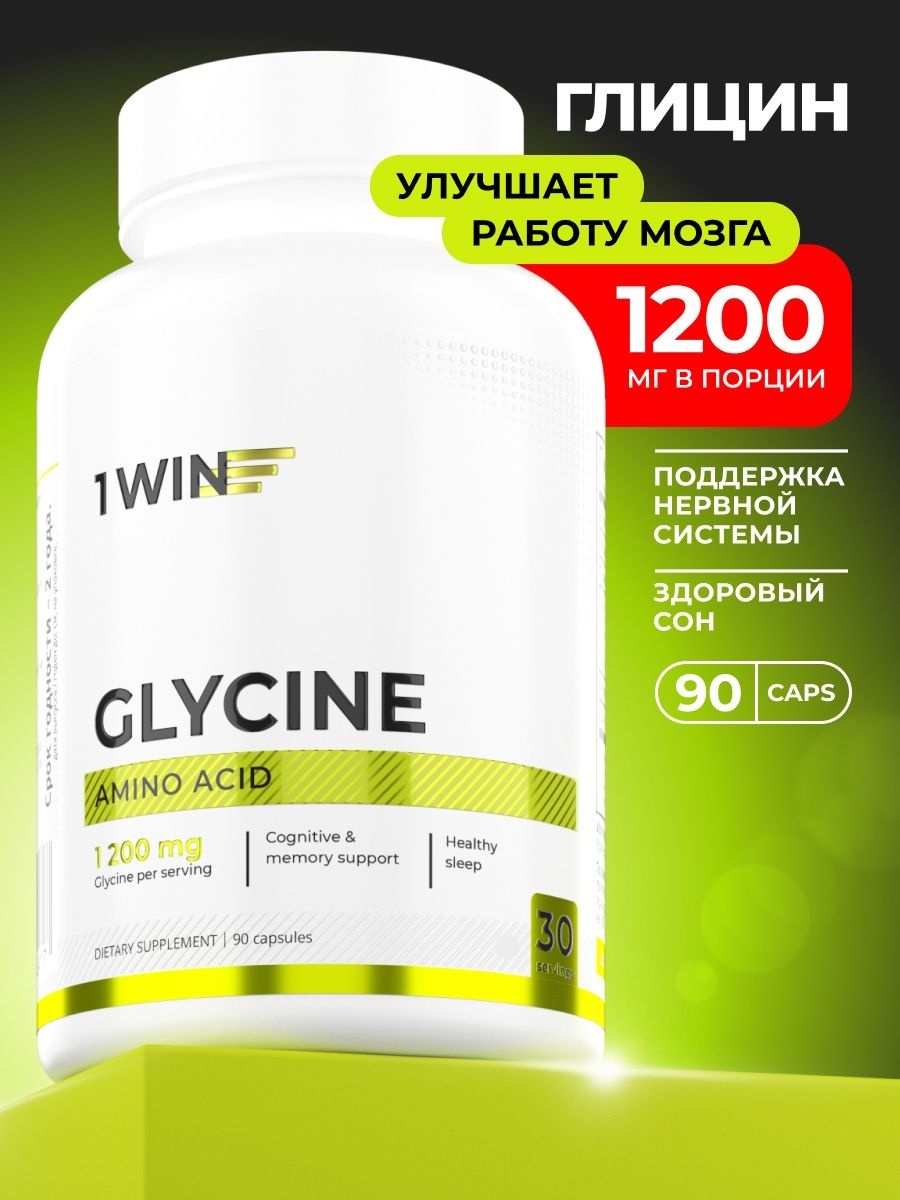 Глицин 1200 мг в порции, 90 капсул