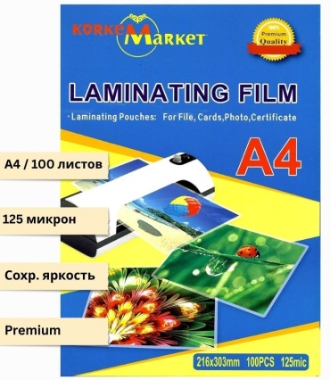 Пакетная пленка Korkem Market Пленка для ламинирования A4ORG-125MIC А4 125 микрон, 100 шт, прозрачный