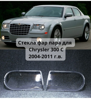 KLOKKER стекло фары CHR013835300C03