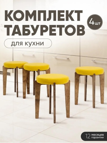 Комплект табуретов 263028004, 45x34x34 см, желтый 1 шт.