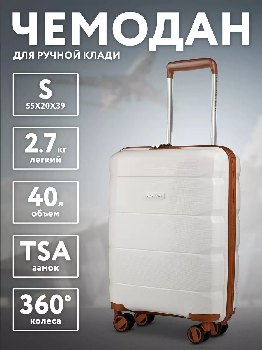 Чемодан Newcom 13739953 полипропилен 40 л белый