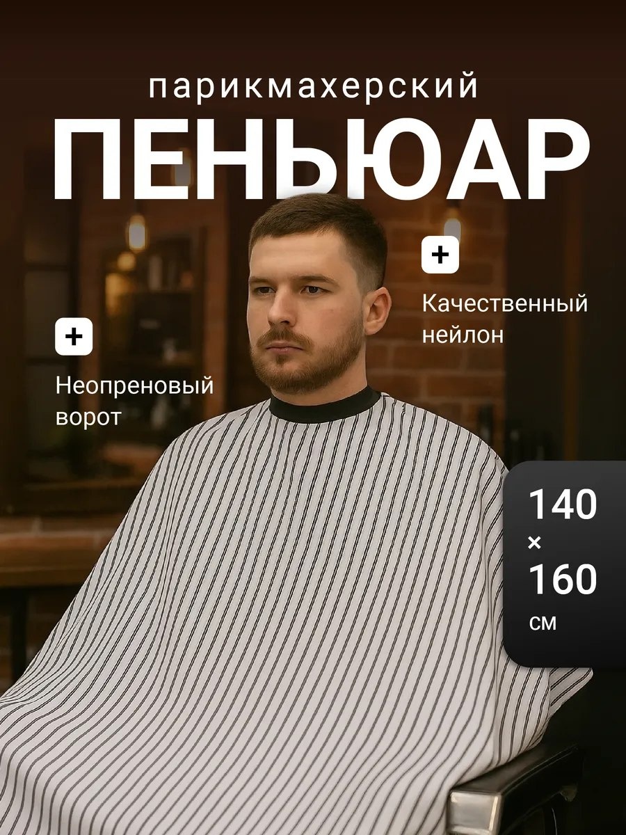 Пеньюар черный, белый