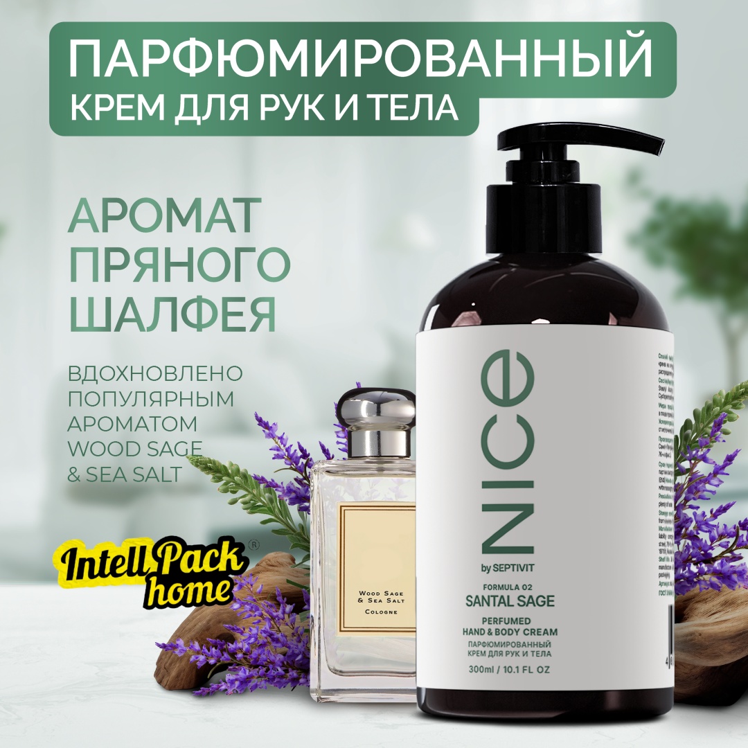 NICE by Septivit 448 Formula 02 крем для тела 300 мл
