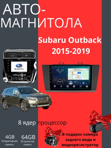 JSD CORE12 Subaru Outback 2015-2019 4Gb+64Gb+камера заднего вида и видеорегистратор в штатное место Subaru