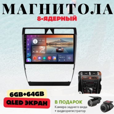 DVR Audi A6 2002-2006 6GB+64GB/WIFI/8CORE/8 ядерный в штатное место Audi