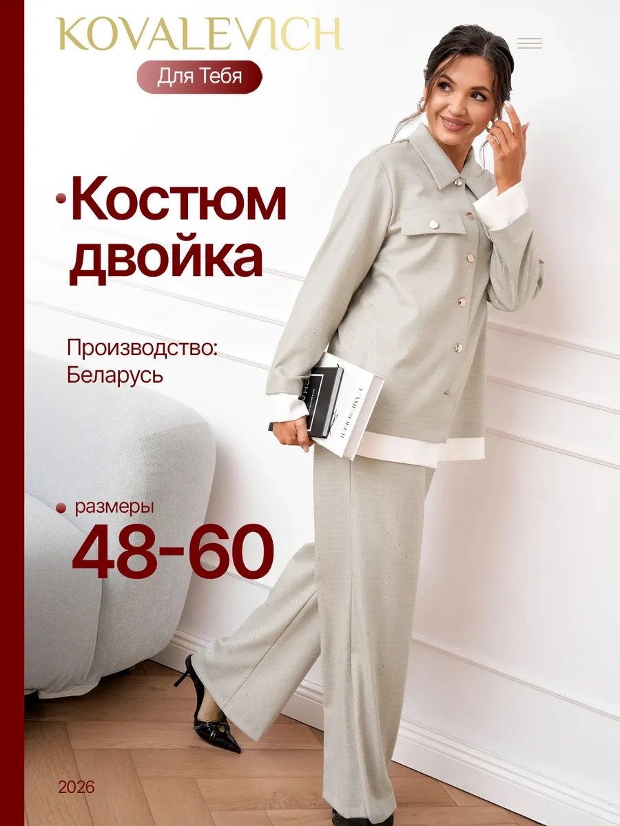Повседневный костюм бежевый
