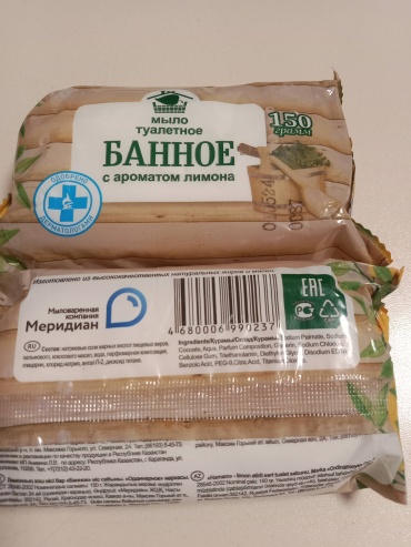 Кусковое мыло банное Меридиан Банное 2 шт