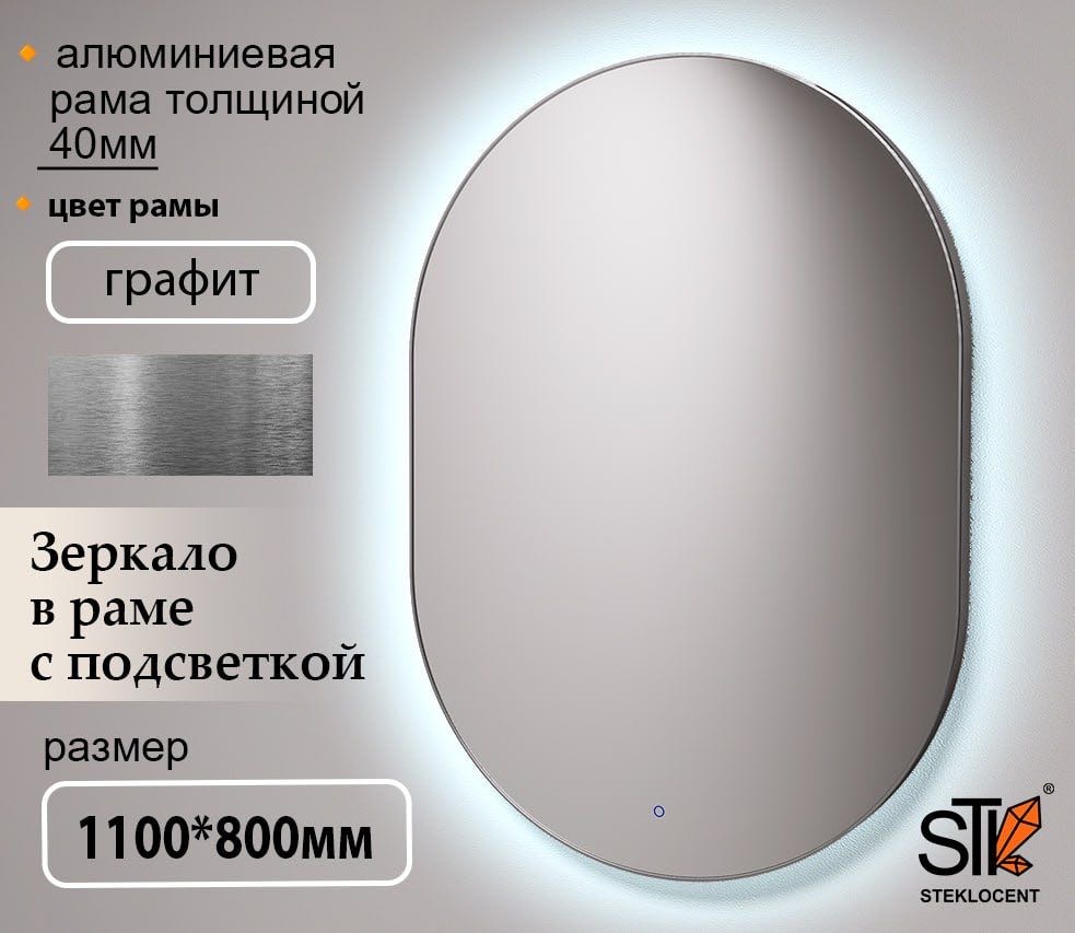 Зеркало настенное STEKLOCENT 80x110 см