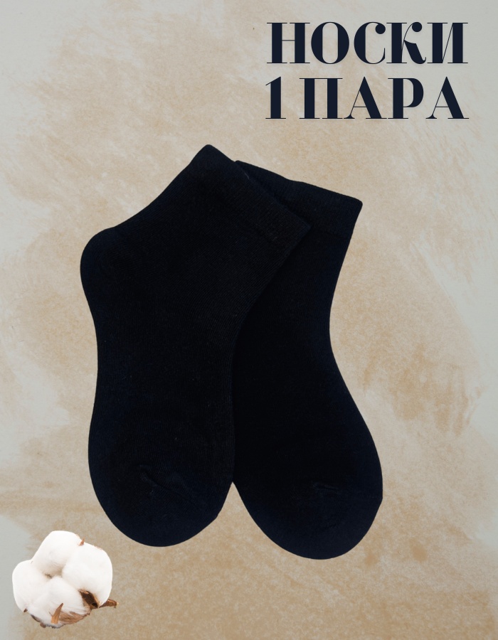 Носки Panda Kids 19287HG8 1 пара черный 5-8 лет
