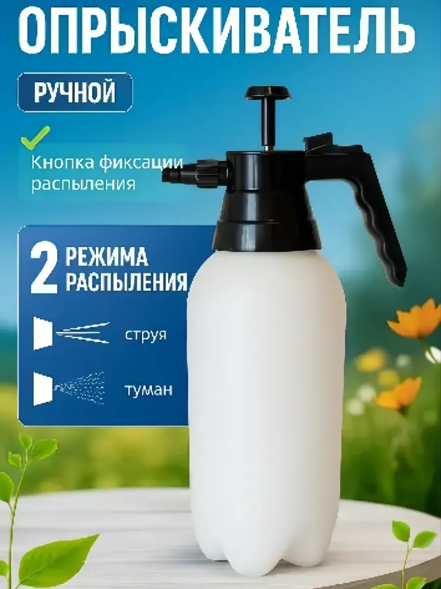 Опрыскиватель механический 599330397