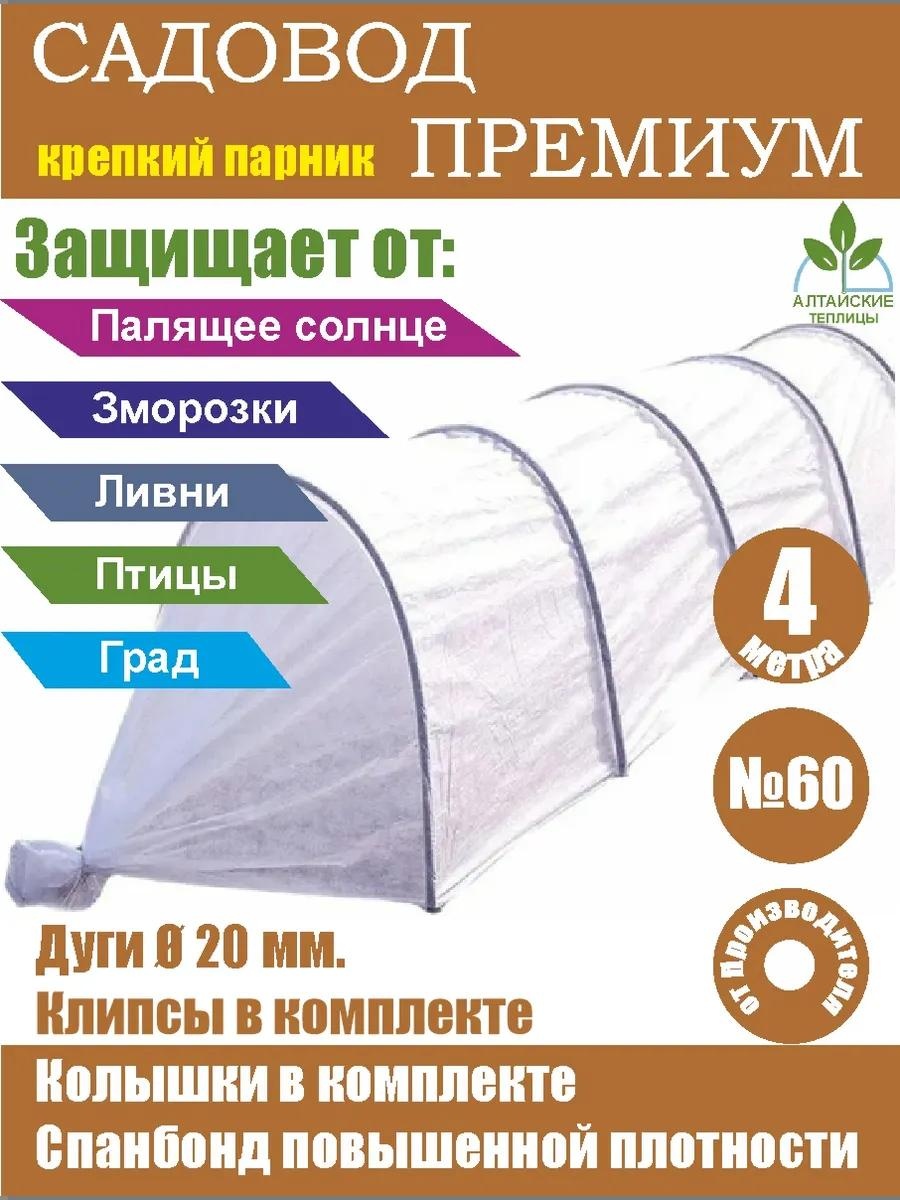 Парник ПРЕ-4 100x80x100 см, спанбонд