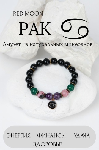 БРАСЛЕТ ДЛЯ РАКА