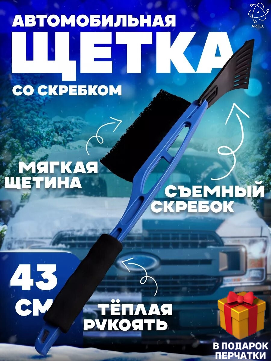 Artec щетка 453296048 1 шт
