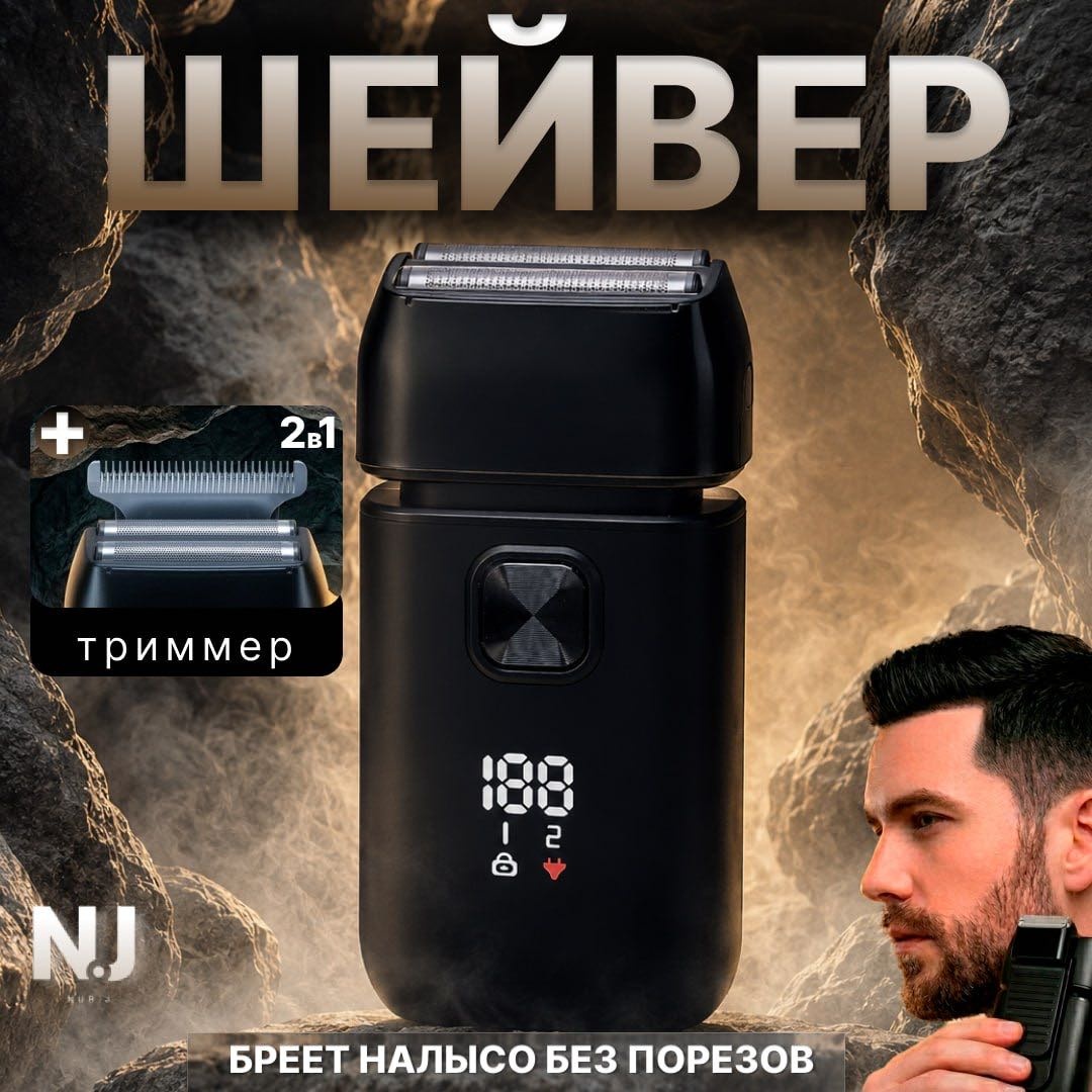 Электробритва NUR.J Black Titanium Pro сеточная