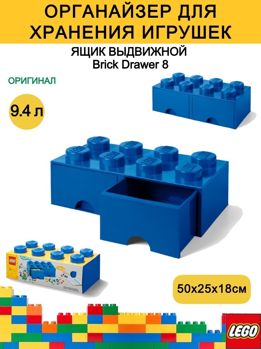 LEGO органайзер для игрушек 50x25x18 см, полипропилен