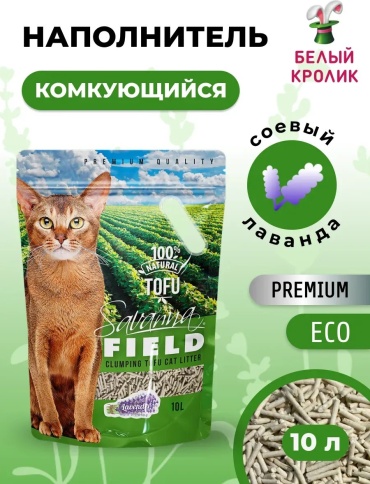 SAVANNA 370175645 комкующийся 10 л