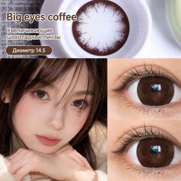 Контактные линзы MiLL Greek Big Eyes Coffee -1.25 кривизна 8.5 на год 2 шт