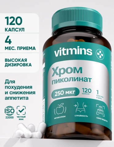 Vitmins Хром пиколинат капсулы 120 шт