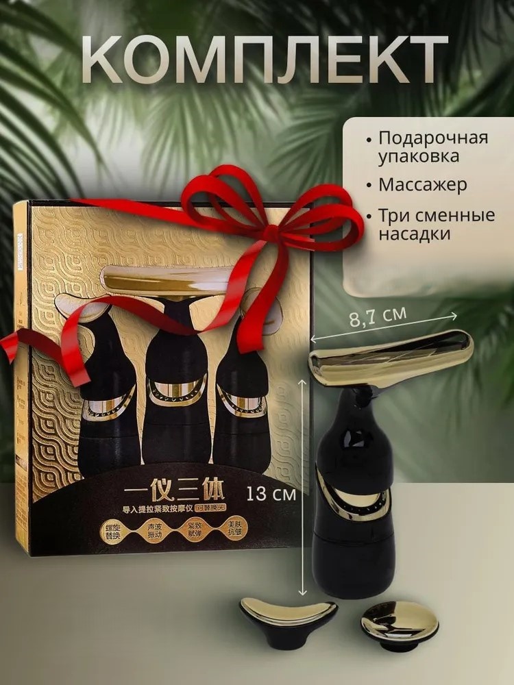 Массажер Вибрационный массажер для лица и шеи «3 в 1» ручной вибрационный