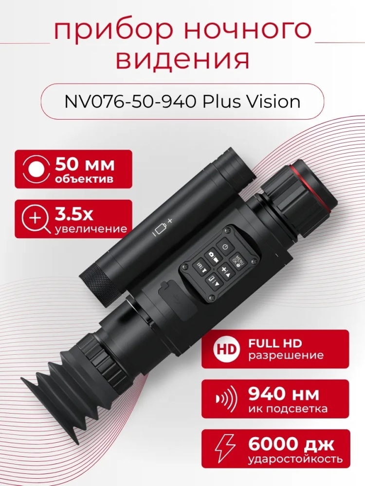 Прибор ночного видения Wesen Technologies NVH-076 3.5 50 мм черный