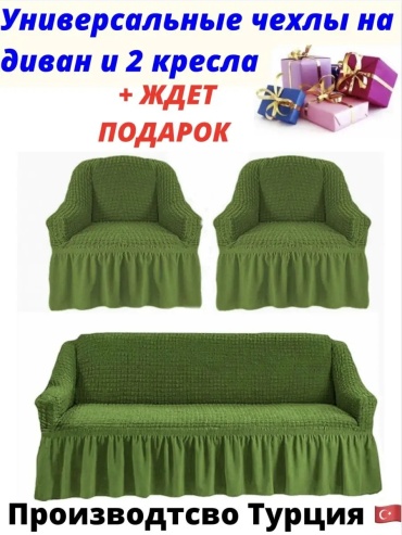 NGNU чехол для дивана NGNUopt57 зеленый высота упаковки: 10 см ширина упаковки: 15 см