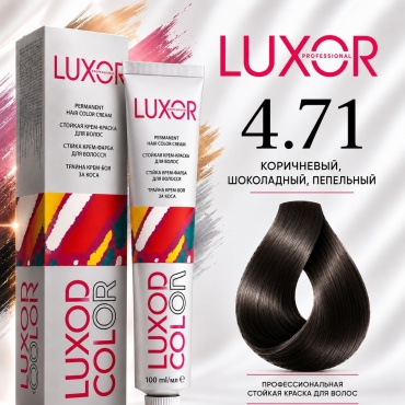 Luxor Professional Lux Color 4.71 коричневый шоколадный пепельный крем-краска 100 мл