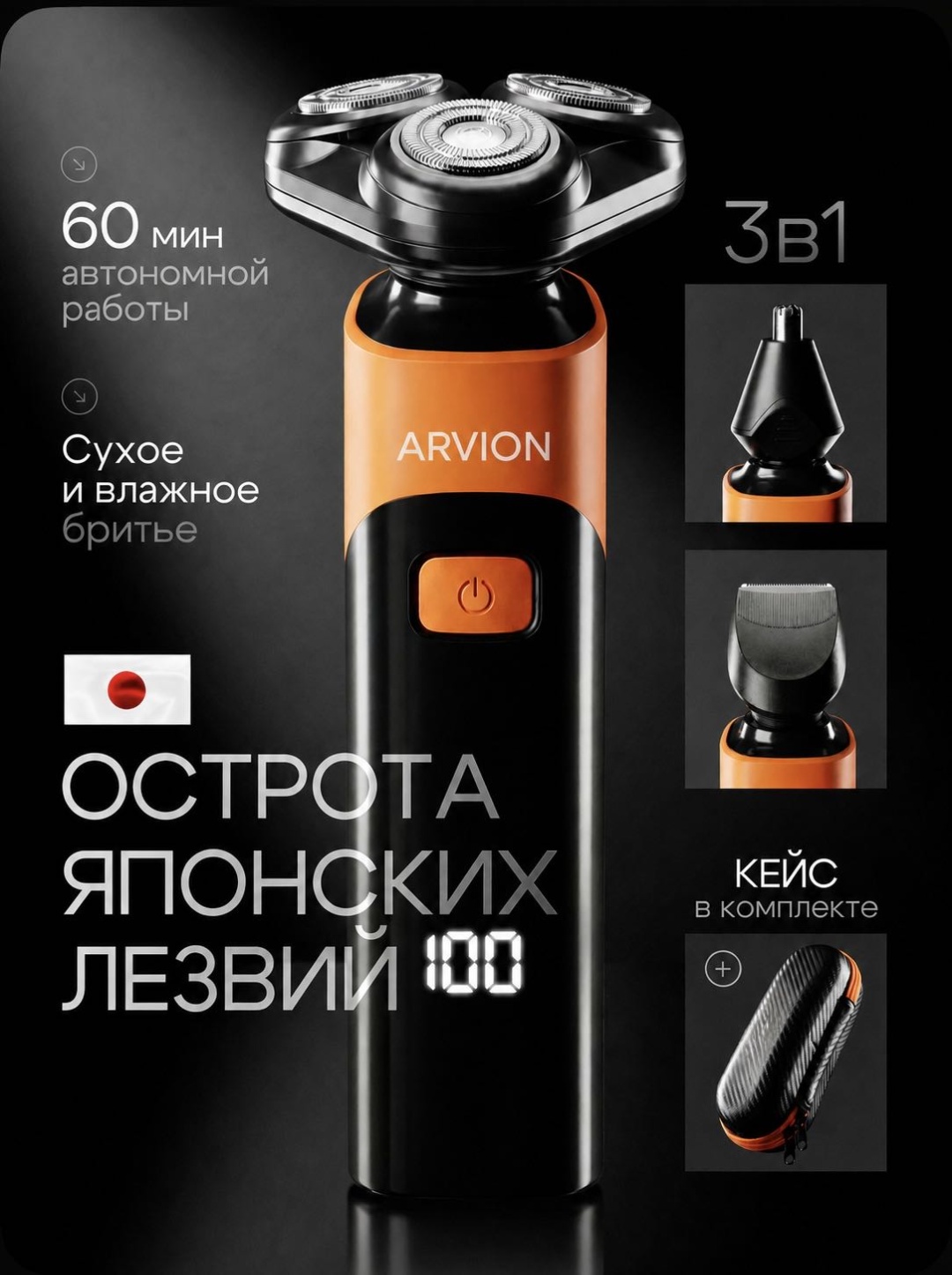 Электробритва Arvion A-3 роторная