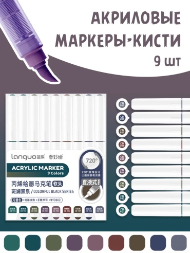 Маркер Languo Black series, 9 шт, 1 мм, мультиколор