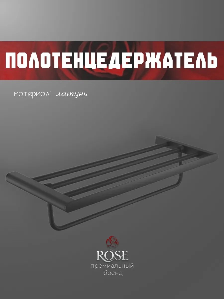 Rose полка 389456026 1 шт, латунь