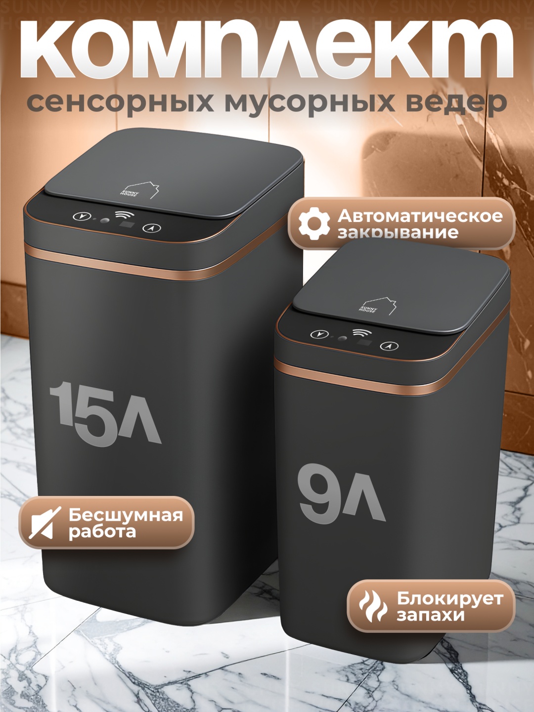 Мусорное ведро SunnyHouse 15 л 17x18.3x36 см, пластик
