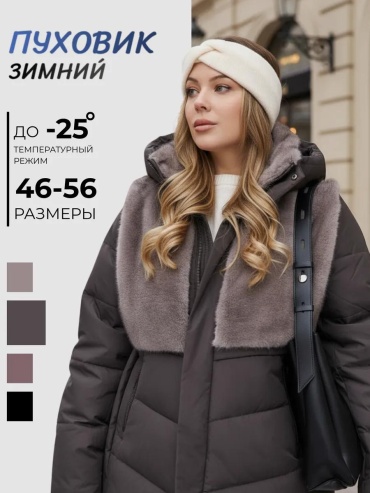 Пуховик коричневый