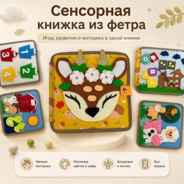 Бизиборд MINIONS Бизикнижка MINIONS