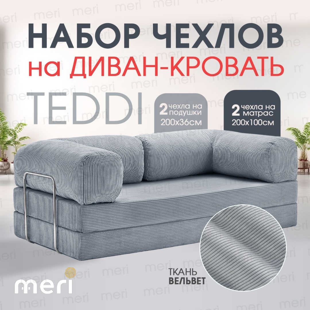 Meri.kz чехол для дивана TEDDI чехол светло - серый 200х100см, 200х36 см