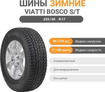 Viatti Bosco S/T V-526 225/60 R17 99T без шипов